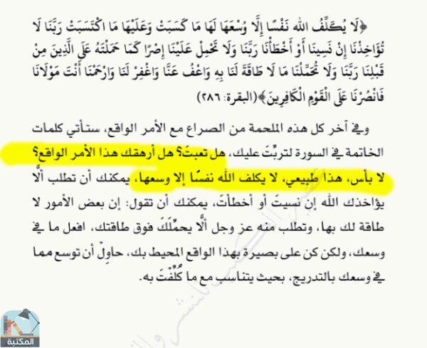 اقتباس 28 من كتاب القرآن نسخة شخصية