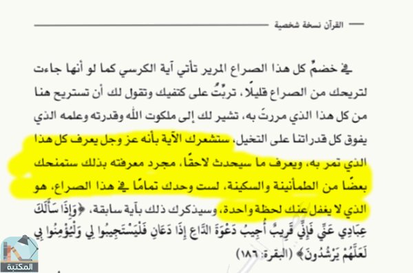 اقتباس 29 من كتاب القرآن نسخة شخصية