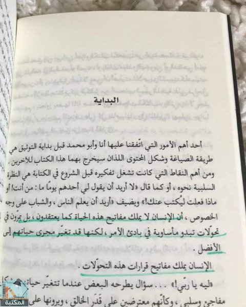 اقتباس 3 من كتاب مئة تحت الصفر: عمار أحمد شطا تحولاته ودروسه وعن مستقبل الأجيال