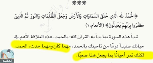 اقتباس 6 من كتاب القرآن نسخة شخصية