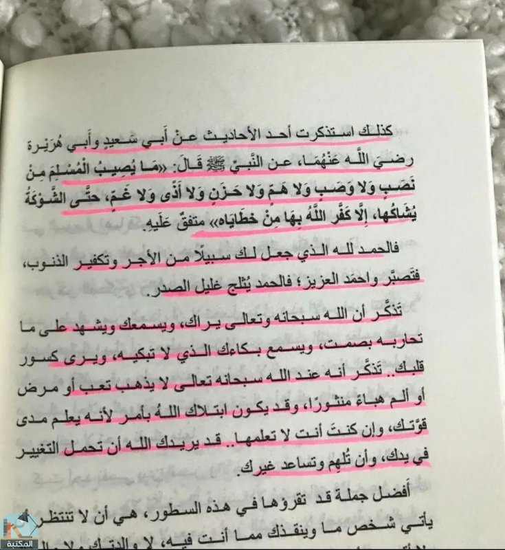 اقتباس 1 من كتاب عشرة بالمئة دليل إرشادي للتعايش مع السكري