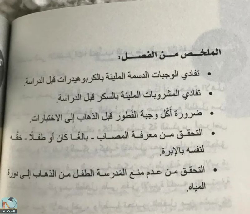 اقتباس 2 من كتاب عشرة بالمئة دليل إرشادي للتعايش مع السكري