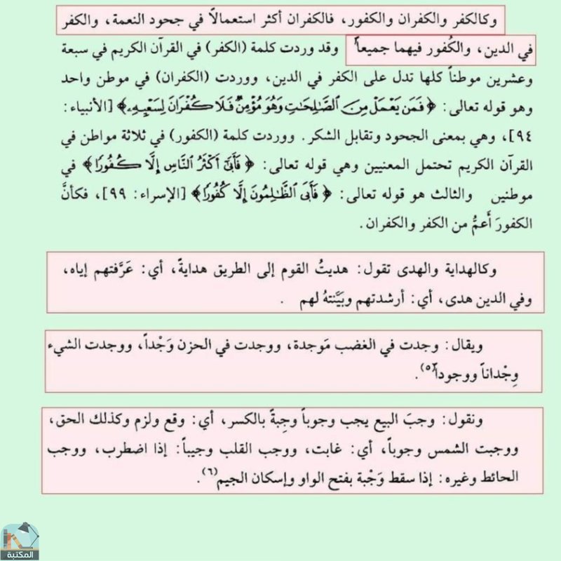 اقتباس 2 من كتاب معاني الأبنية في العربية