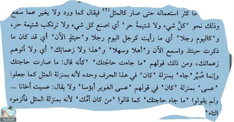 اقتباس 1 من كتاب الجملة العربية تأليفها وأقسامها