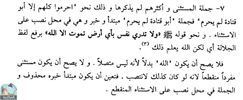 اقتباس 3 من كتاب الجملة العربية تأليفها وأقسامها