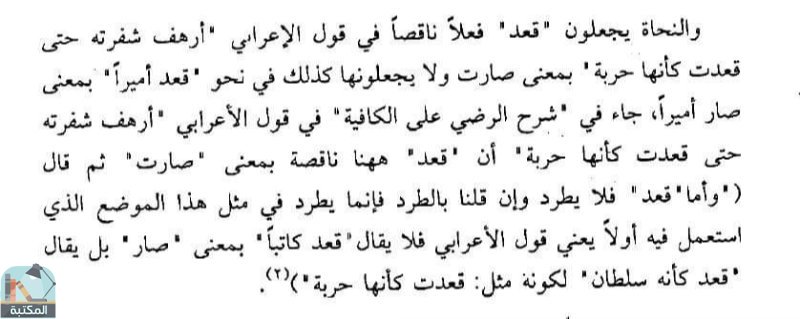 اقتباس 4 من كتاب الجملة العربية تأليفها وأقسامها