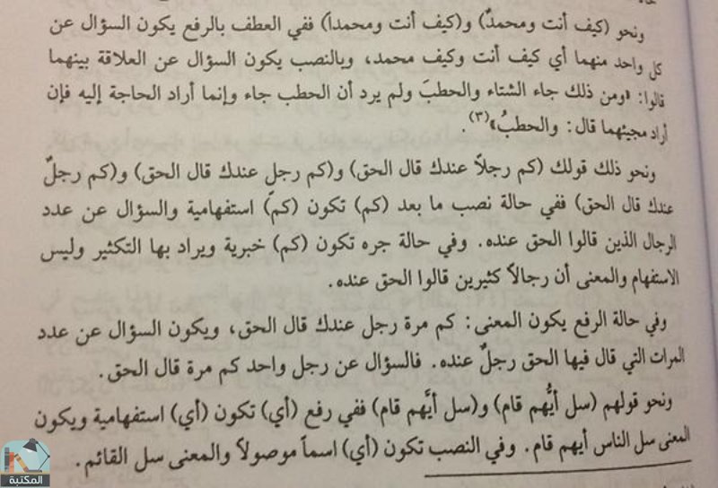 اقتباس 6 من كتاب الجملة العربية تأليفها وأقسامها