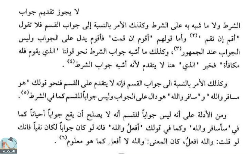 اقتباس 8 من كتاب الجملة العربية تأليفها وأقسامها