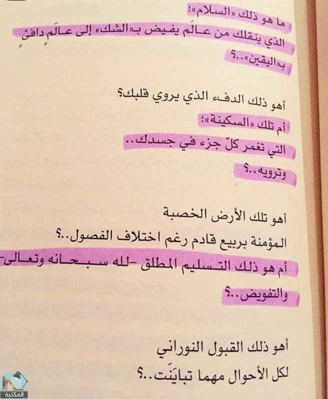 اقتباس 53 من كتاب المؤمن القوي