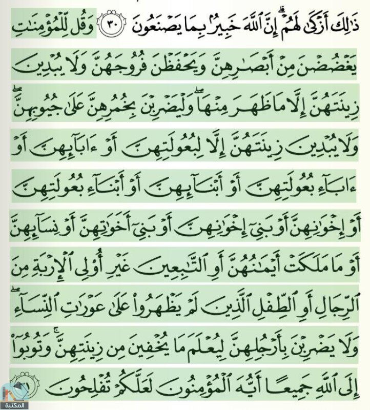 اقتباس 129 من  القرآن الكريم