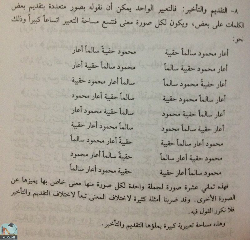 اقتباس 3 من كتاب الجملة العربية والمعنى