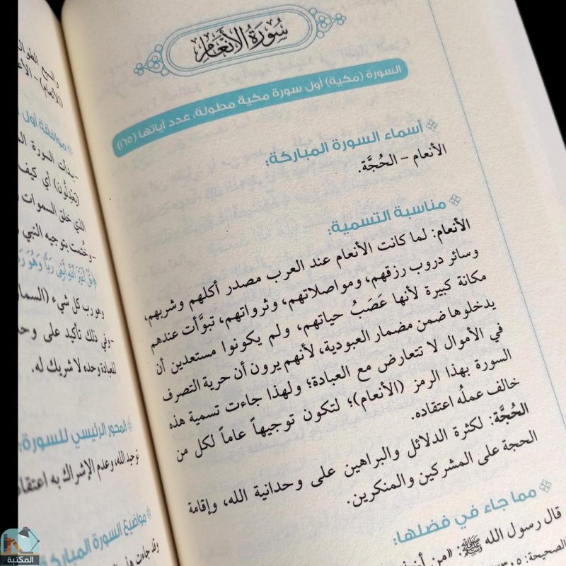 اقتباس 27 من كتاب أول مرة أتدبر القرآن (دليلك لفهم وتدبر القرآن من سورة الفاتحة إلى سورة الناس )