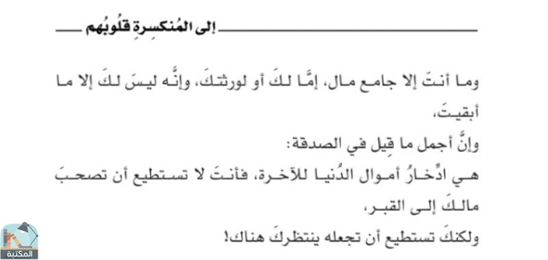 اقتباس 47 من كتاب إلى المنكسرة قلوبهم