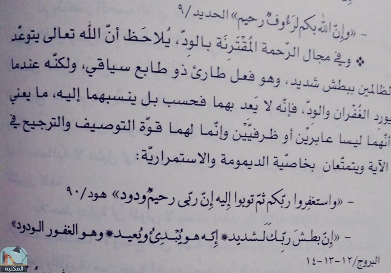 اقتباس 7 من رواية الإسلام والحب