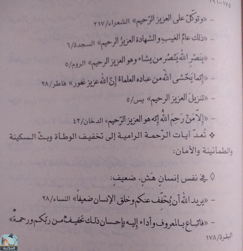 اقتباس 10 من رواية الإسلام والحب