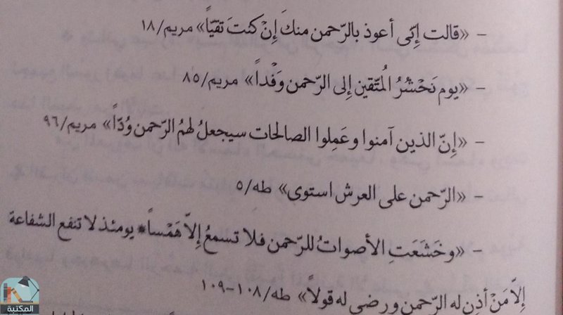 اقتباس 12 من رواية الإسلام والحب