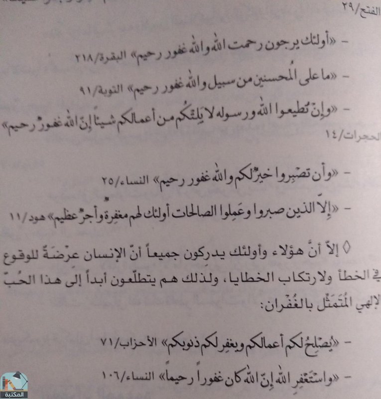 اقتباس 16 من رواية الإسلام والحب