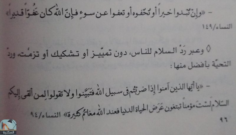 اقتباس 21 من رواية الإسلام والحب