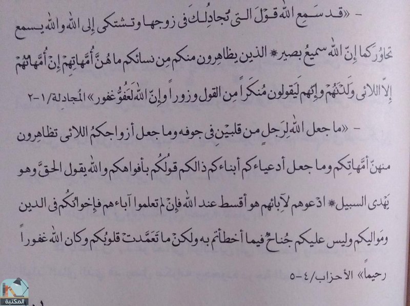اقتباس 28 من رواية الإسلام والحب