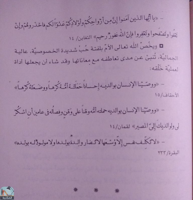 اقتباس 29 من رواية الإسلام والحب