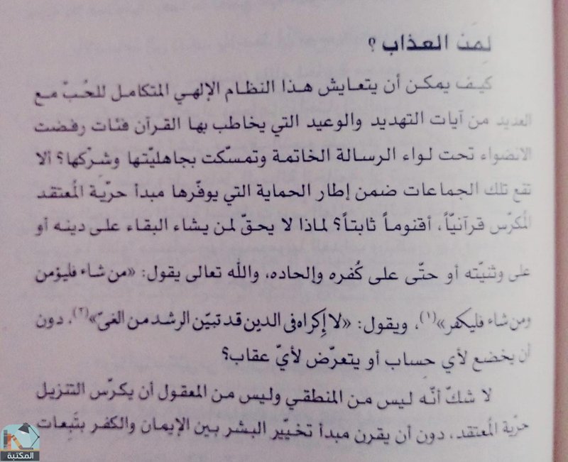 اقتباس 30 من رواية الإسلام والحب