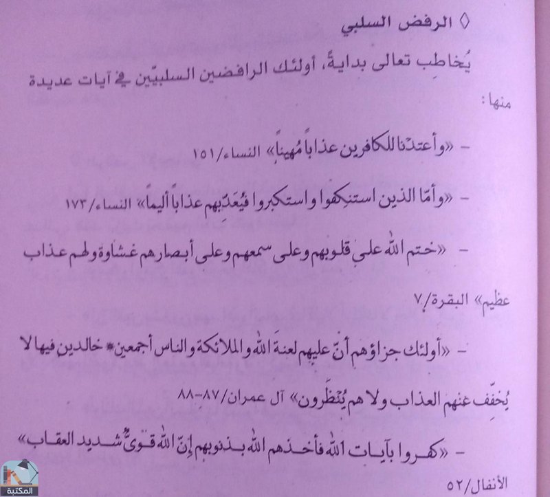 اقتباس 37 من رواية الإسلام والحب