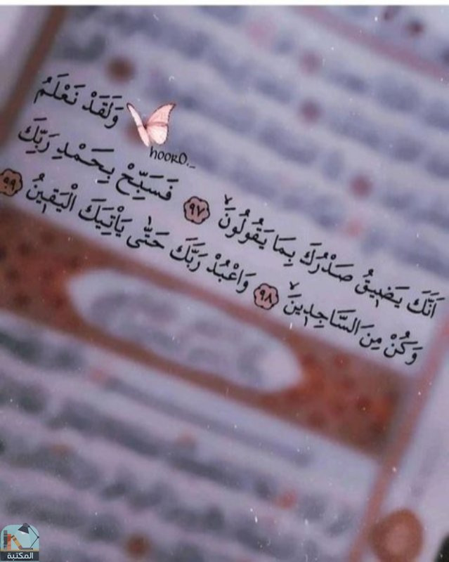 اقتباس 138 من  القرآن الكريم