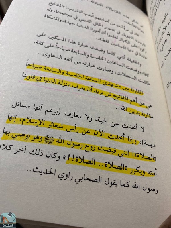 اقتباس 79 من كتاب رقائق القرآن