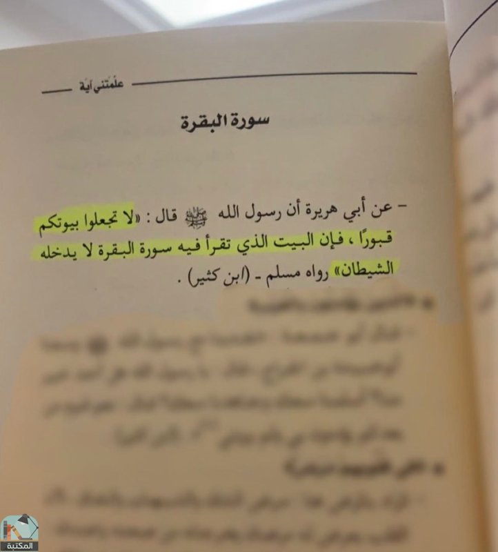 اقتباس 17 من كتاب علمتني آية - وقفات تدبرية لسور القرآن الكريم مستنبطة من كتب التفسير