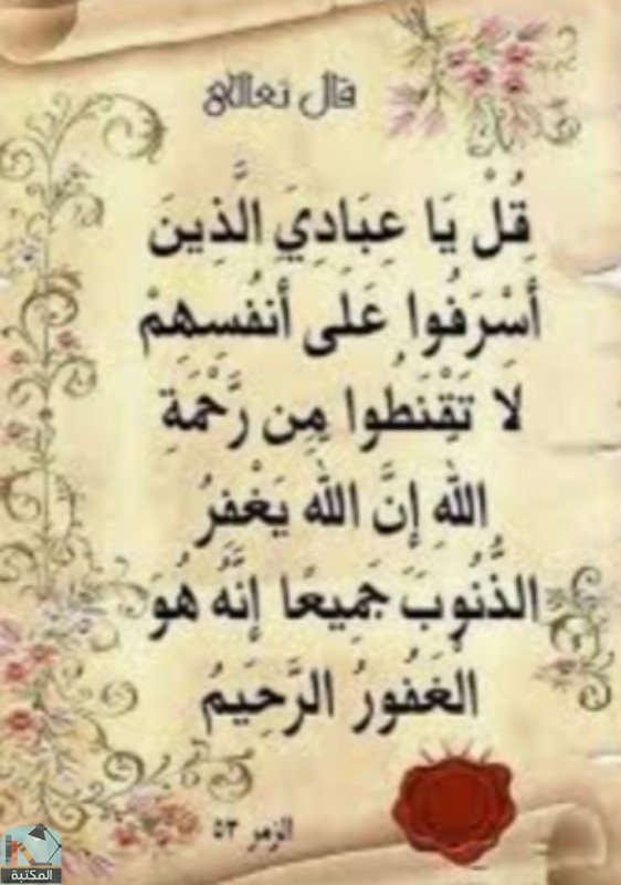 اقتباس 154 من  القرآن الكريم