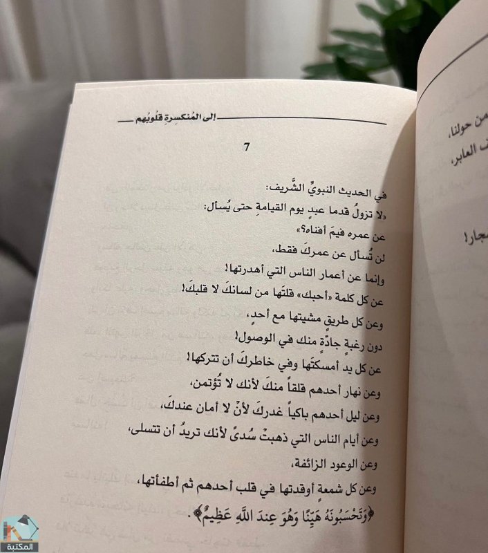 اقتباس 75 من كتاب إلى المنكسرة قلوبهم