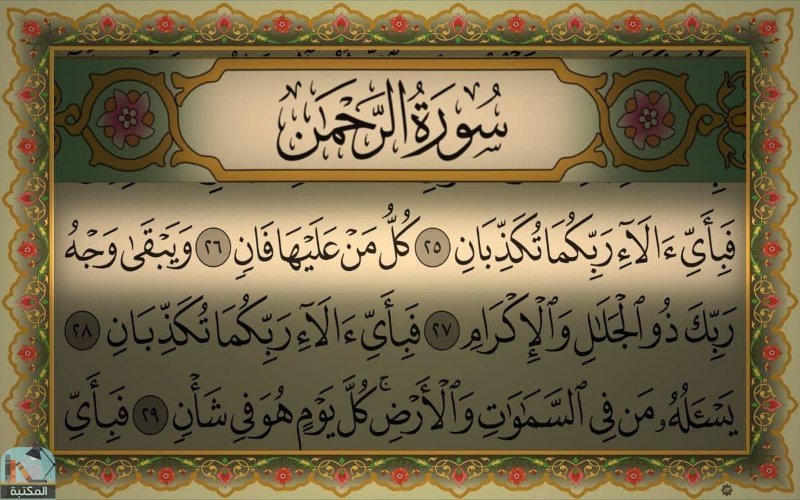 اقتباس 158 من  القرآن الكريم