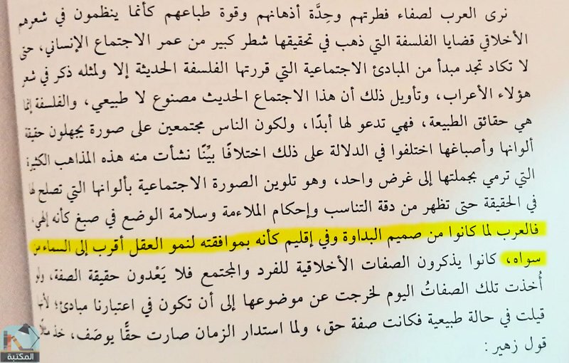 اقتباس 14 من كتاب تاريخ آداب العرب