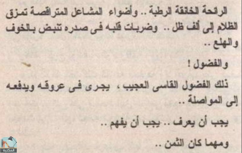 اقتباس 2 من رواية روايات مصرية للجيب: حكايات ليلية