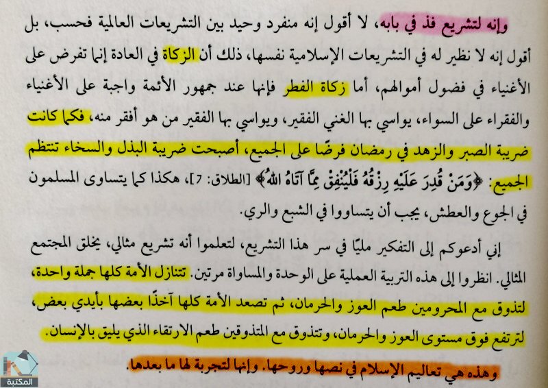 اقتباس 7 من كتاب نظرات في الإسلام