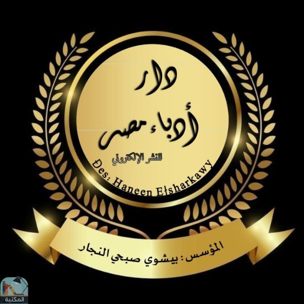 أدباء مصر - Odabaa Misr