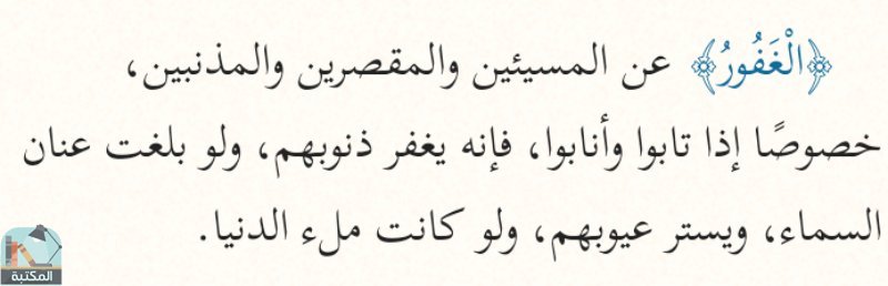 اقتباس 3 من كتاب تيسير الكريم الرحمن في تفسير كلام المنان = تفسير السعدي (ط. دار السلام)