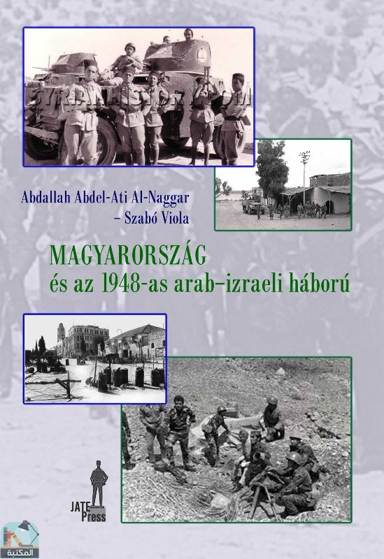 ❞ كتاب MAGYARORSZÁG és az 1948-as arab izraeli háborúغ ❝  ⏤ عبد الله عبد العاطي النجار 