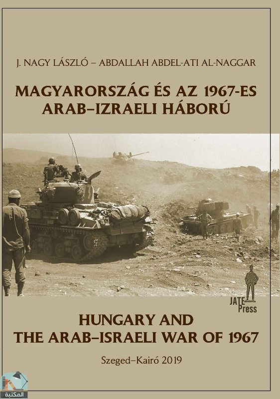 ❞ كتاب Magyarország és az 1967-es arab-izraeli háború ❝  ⏤ مجموعة من المؤلفين