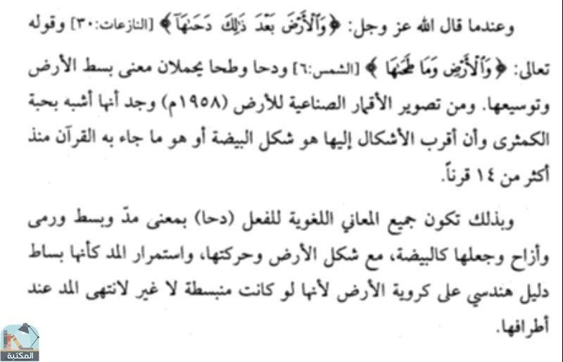 اقتباس 3 من كتاب الإعجاز العلمي والبلاغي في القرآن الكريم