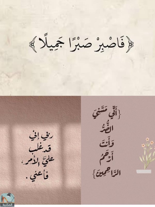 اقتباس 179 من  القرآن الكريم