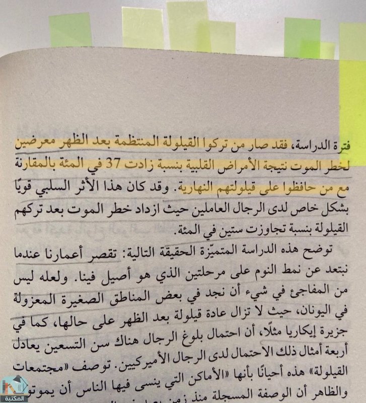 اقتباس 7 من كتاب لماذا ننام: اكتشف قوة النوم والأحلام