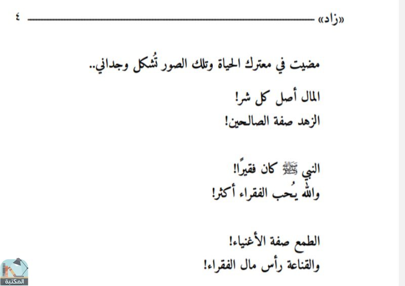 اقتباس 1 من  زاد - إسلام  جمال