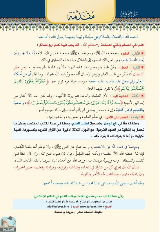 اقتباس 2 من كتاب تفسير العشر الأخير من القرآن الكريم ويليه أحكام تهم المسلم (بوسني)