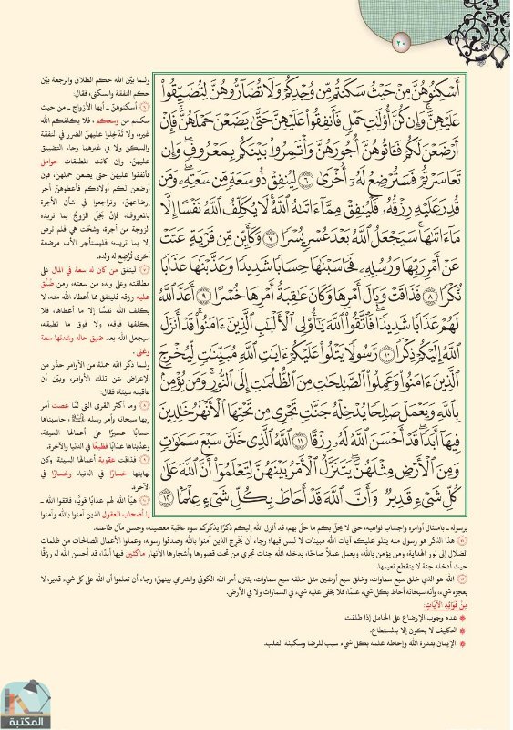 اقتباس 1 من كتاب تفسير العشر الأخير من القرآن الكريم ويليه أحكام تهم المسلم