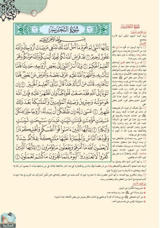 اقتباس 2 من كتاب تفسير العشر الأخير من القرآن الكريم ويليه أحكام تهم المسلم