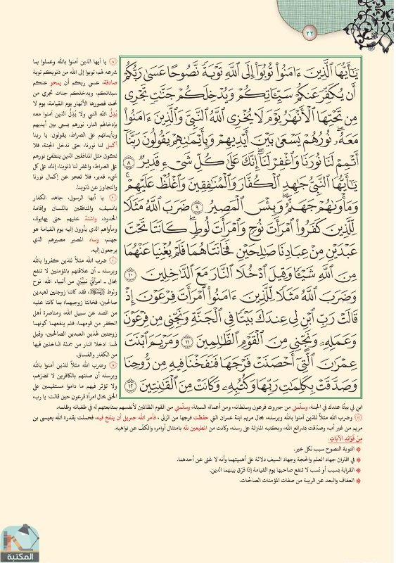 اقتباس 3 من كتاب تفسير العشر الأخير من القرآن الكريم ويليه أحكام تهم المسلم