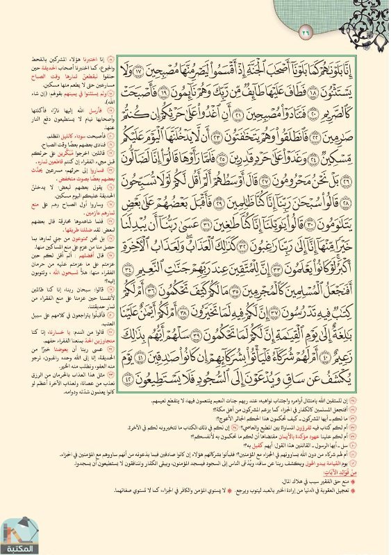 اقتباس 7 من كتاب تفسير العشر الأخير من القرآن الكريم ويليه أحكام تهم المسلم