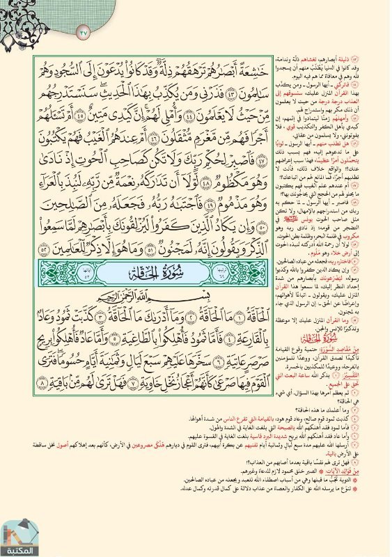اقتباس 8 من كتاب تفسير العشر الأخير من القرآن الكريم ويليه أحكام تهم المسلم