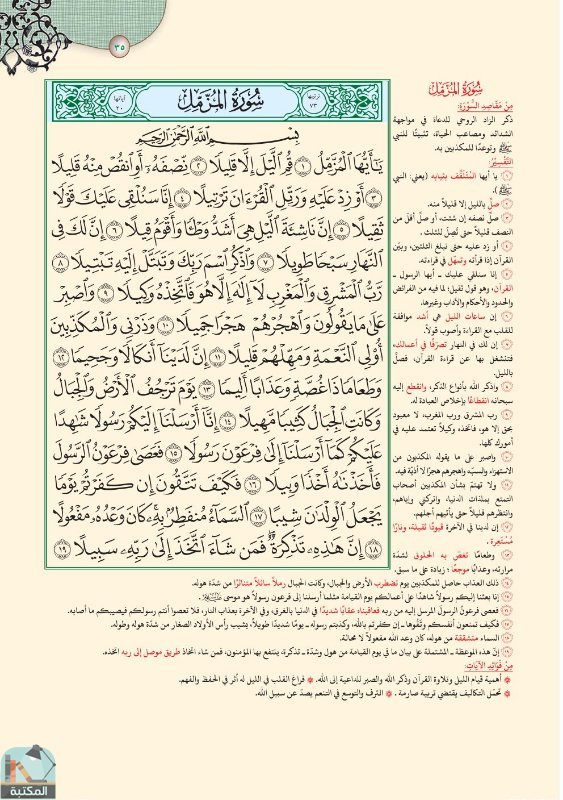 اقتباس 16 من كتاب تفسير العشر الأخير من القرآن الكريم ويليه أحكام تهم المسلم
